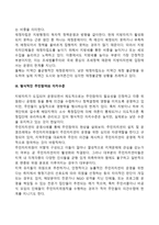 한국 지방행정의 실태와 문제점-3페이지