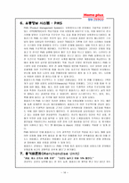 공급사슬관리 - 삼성테스코 홈플러스-16페이지