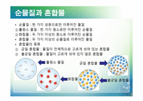 순수한 것과 섞여 있는 것 - 순물질과 혼합물 - 인문/교육