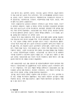 레포트 - 예학의 강화-김장생  송시열의 사상-5페이지