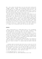 레포트 - 현대 한국철학의 특징과 의미-2페이지