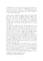레포트 - 양명학 - 하곡 정제두-4페이지
