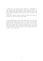 삼국시대 불교철학-원효-6페이지