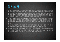 독후감 - 금홍아 금홍아 작가소개-4페이지