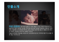 독후감 - 금홍아 금홍아 작가소개-8페이지