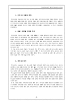 고령화와 노년교육 - 한국 사회의 고령화 추세  고령화의 의의와 특징-6페이지