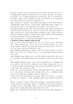 한국사회의 사회복지패러다임-6페이지