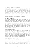김교신 평전 (한국교회사)-4페이지