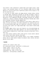 국민의 정부의 사회복지행정(사회복지법)-2페이지