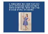 여름철 위생관리 - 유아교육-12페이지