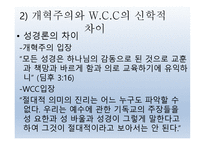 W C C란 무엇인가  주요 교리  W C C의 문제점 비판-19페이지