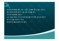 여성 빈민 병자를 품다 -서서평 선교사-7페이지