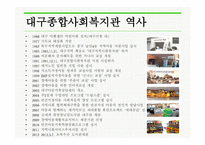 대구종합사회복지관_초록우산 어린이재단-11페이지