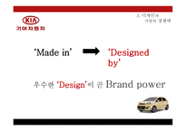 디자인 경영과 신제품 개발 - 기아자동차-17페이지