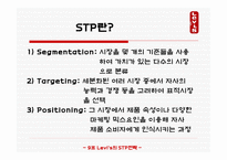 마케팅 원론 - LEVI S의 STP전략-5페이지