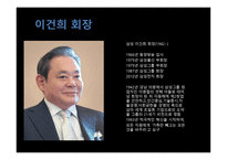 기업가정신-SAMSUNG 삼성-5페이지