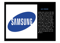 기업가정신-SAMSUNG 삼성-6페이지