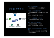 기업가정신-SAMSUNG 삼성-8페이지