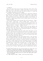 현대소설  한국 과학소설의 미래-8페이지