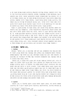 소설  최인훈의 `광장`  `총독의 소리` 와 밀란 쿤데라의 `농담` 속 개인-5페이지