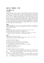 예체능 럭비 레포트-6페이지