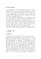 문학  반영론적 관점에서 본 문학 비평 -한국의 1970~1980년대를 중심-12페이지