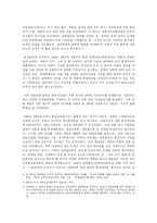 기타 남북한의 통일방안-3페이지