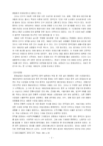 근대 중국의 농민사회-4페이지