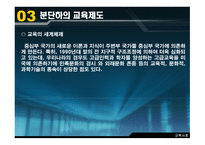 교육사회- 제 4장 한국교육 변천의 사회적 배경-16페이지
