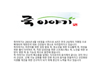 외식업체소개-본아이에프 본죽-11페이지