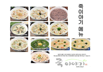 외식업체소개-본아이에프 본죽-14페이지