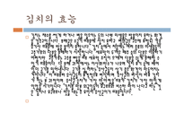 김치의 세계화 방안 - 김치의 소개-4페이지