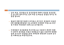 김치의 세계화 방안 - 김치의 소개-5페이지