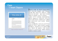 Zappos - 서비스 전설-16페이지
