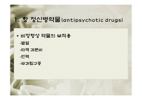 정신약물치료 - 항정신병약물-13페이지