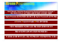소프트웨어공학-eXtreme Programming-7페이지