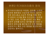 박정희 정권시대의 인권탄압-5페이지