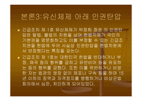 박정희 정권시대의 인권탄압-6페이지