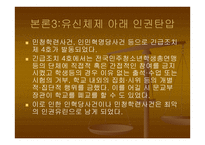 박정희 정권시대의 인권탄압-7페이지