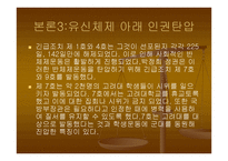 박정희 정권시대의 인권탄압-8페이지