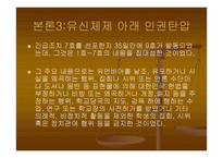 박정희 정권시대의 인권탄압-9페이지