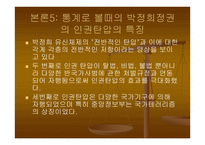 박정희 정권시대의 인권탄압-12페이지