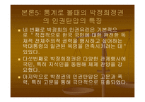 박정희 정권시대의 인권탄압-13페이지