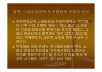 박정희 정권시대의 인권탄압-14페이지