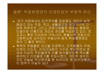 박정희 정권시대의 인권탄압-15페이지