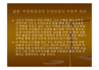 박정희 정권시대의 인권탄압-16페이지