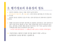정책평가론-한국 정부의 정부업무평가에 대한 비판적 논의-7페이지
