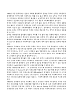 한국과 미국 사회복지행정 역사의 발전과정 비교-4페이지