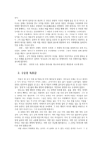 김만중의 구운몽 독후감과 감상문0k-4페이지