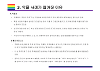 악플 개념 현황 문제점 및 해결방안 악플 악성댓글 댓글 사이버폭력 언어폭력 혐오경제 - 사회과학